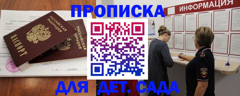 прописка регистрация в Кандалакше