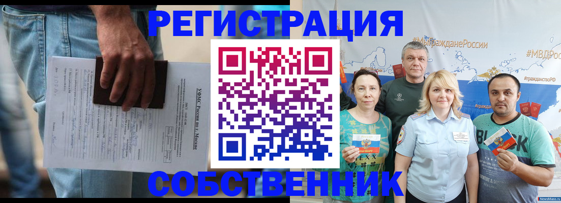 временная прописка в Кандалакше